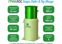 Гринлос Аэро Лайт 8 Пр Миди